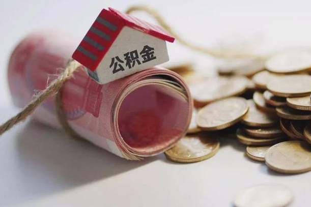 牡丹江离职后住房补贴怎么提取（离职了住房补贴怎么提取）