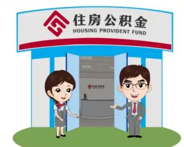牡丹江保定怎么取公积金（保定住房公积金怎么取）